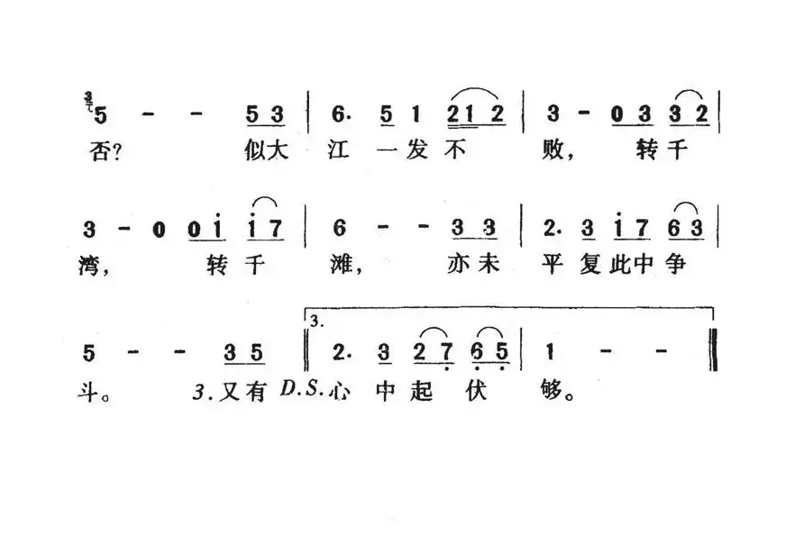 万里滔滔江水永不休（香港电视剧《上海滩》主题歌）