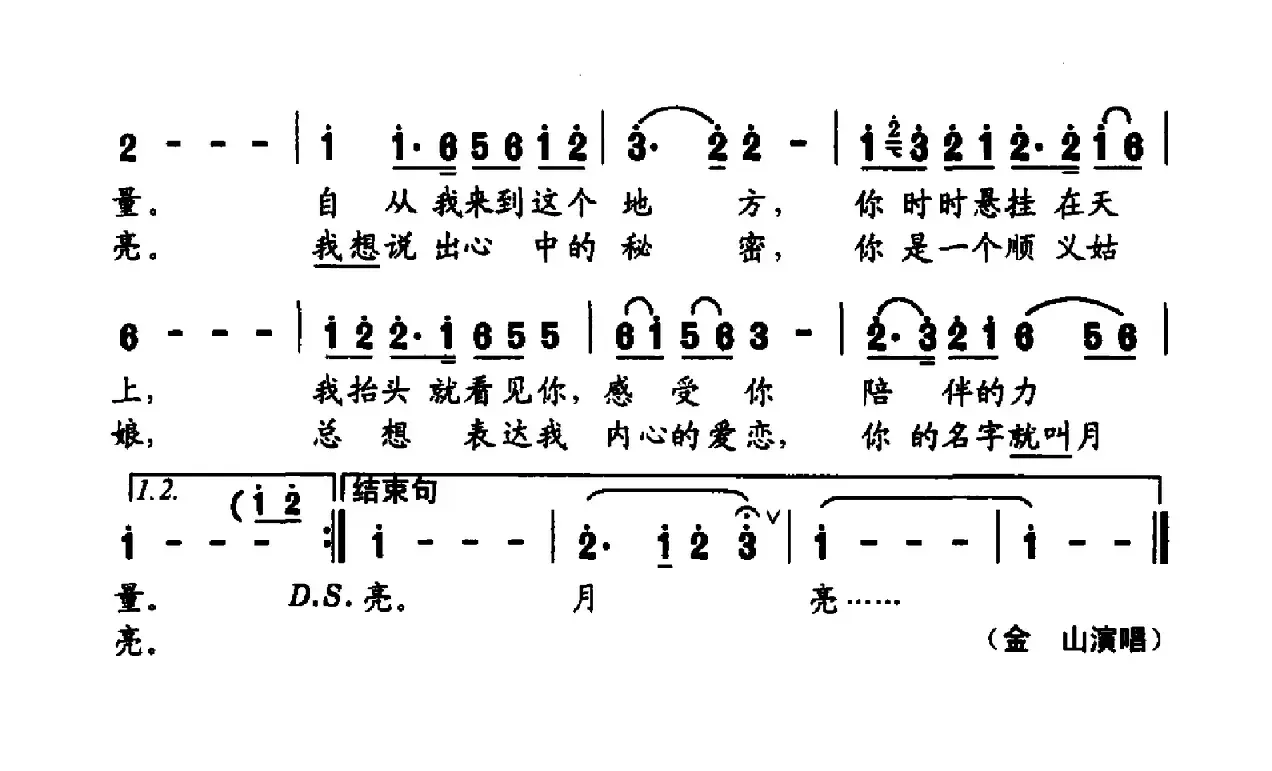 月亮（马成词 田晓耕曲）