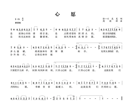 心愿（徐一川词 周朝峰曲）
