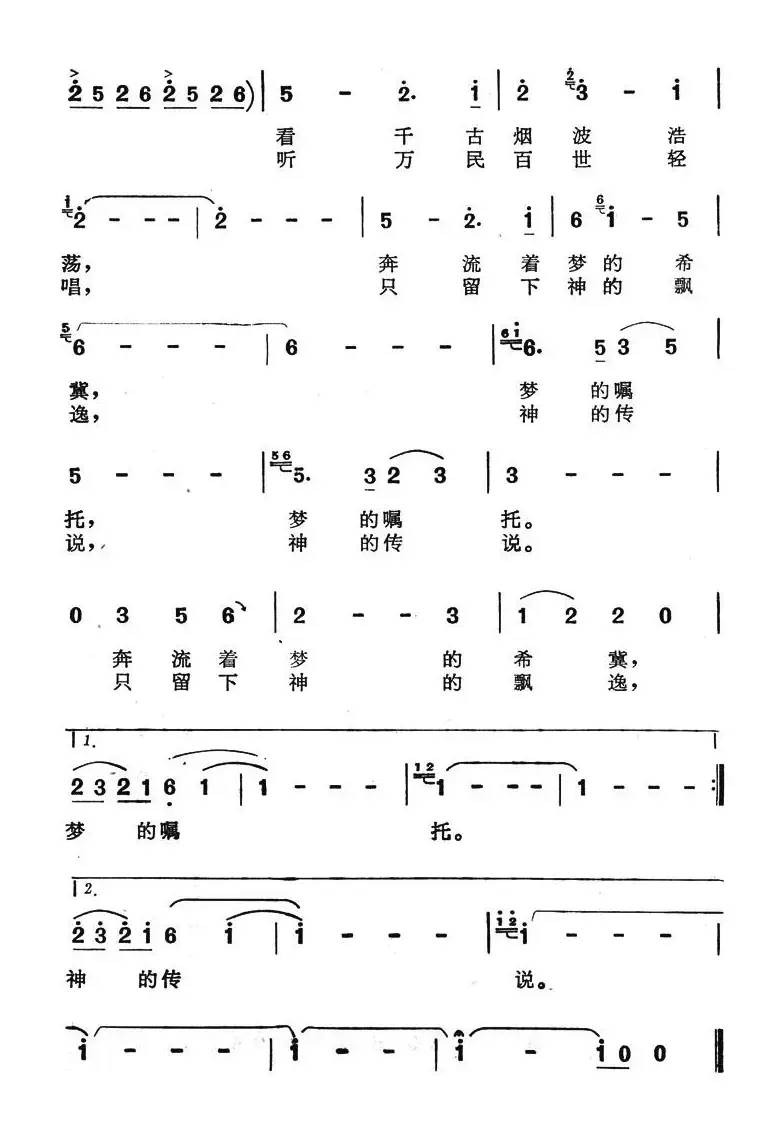 神的传说（电视连续剧《封神榜》主题歌）（张名河词 马友道曲）