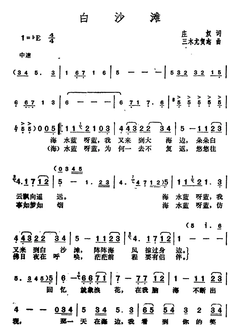 邓丽君演唱金曲：白沙滩