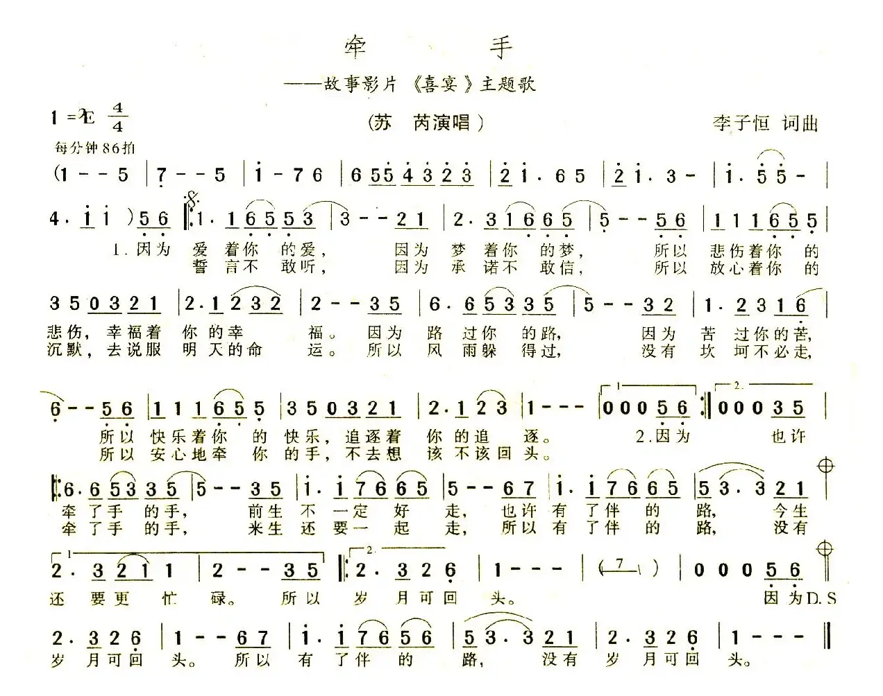 牵手（电影《喜宴》主题歌）