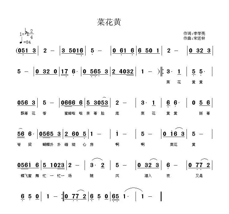 菜花黄（李学亮词 宋近林曲）