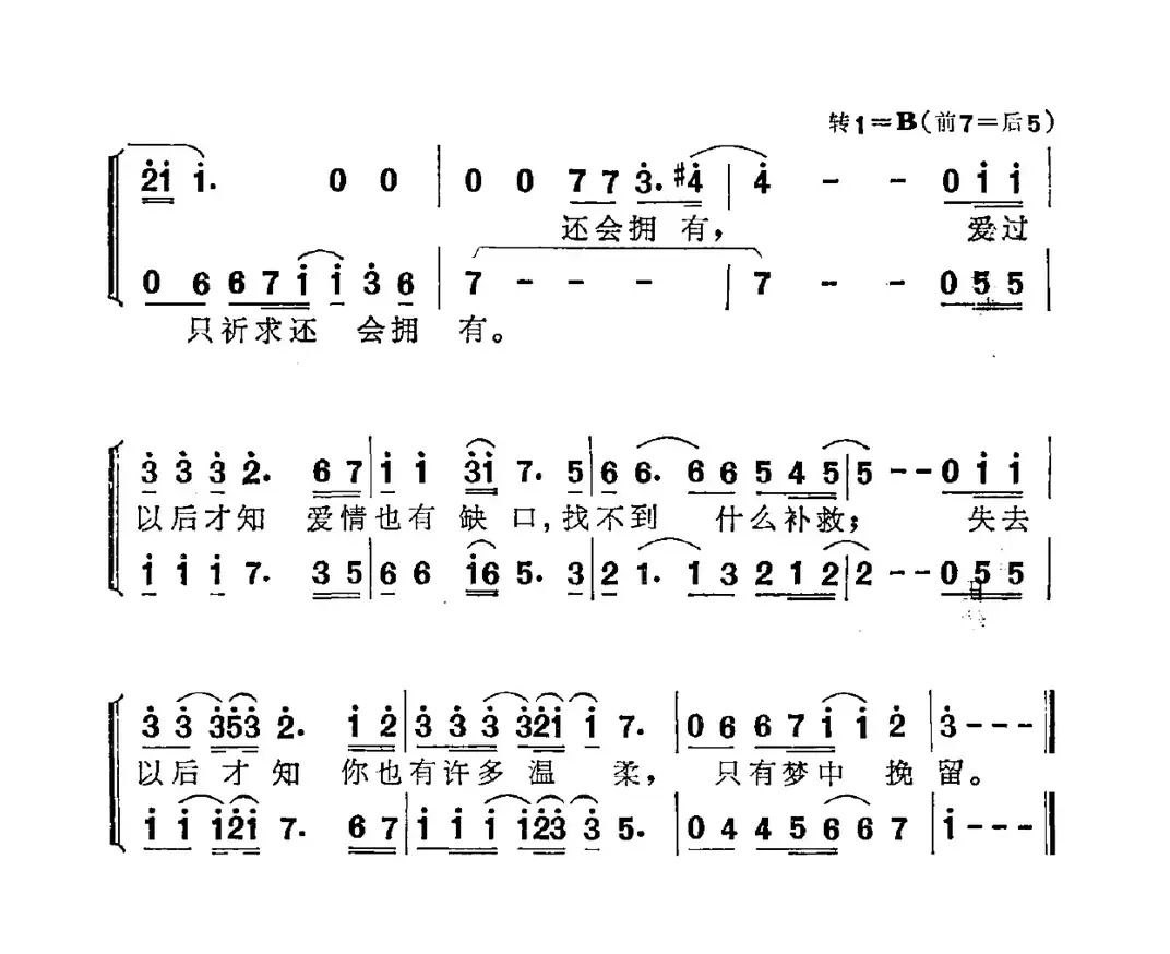 爱过以后（许军军词 毕晓世曲）