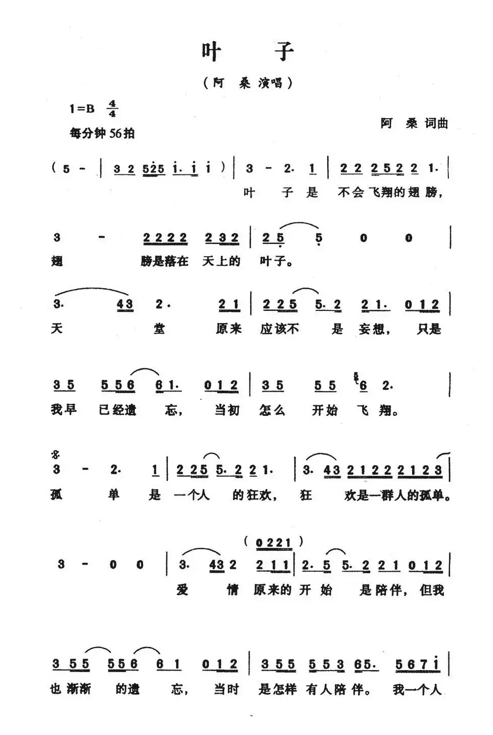 叶子（阿桑词曲）