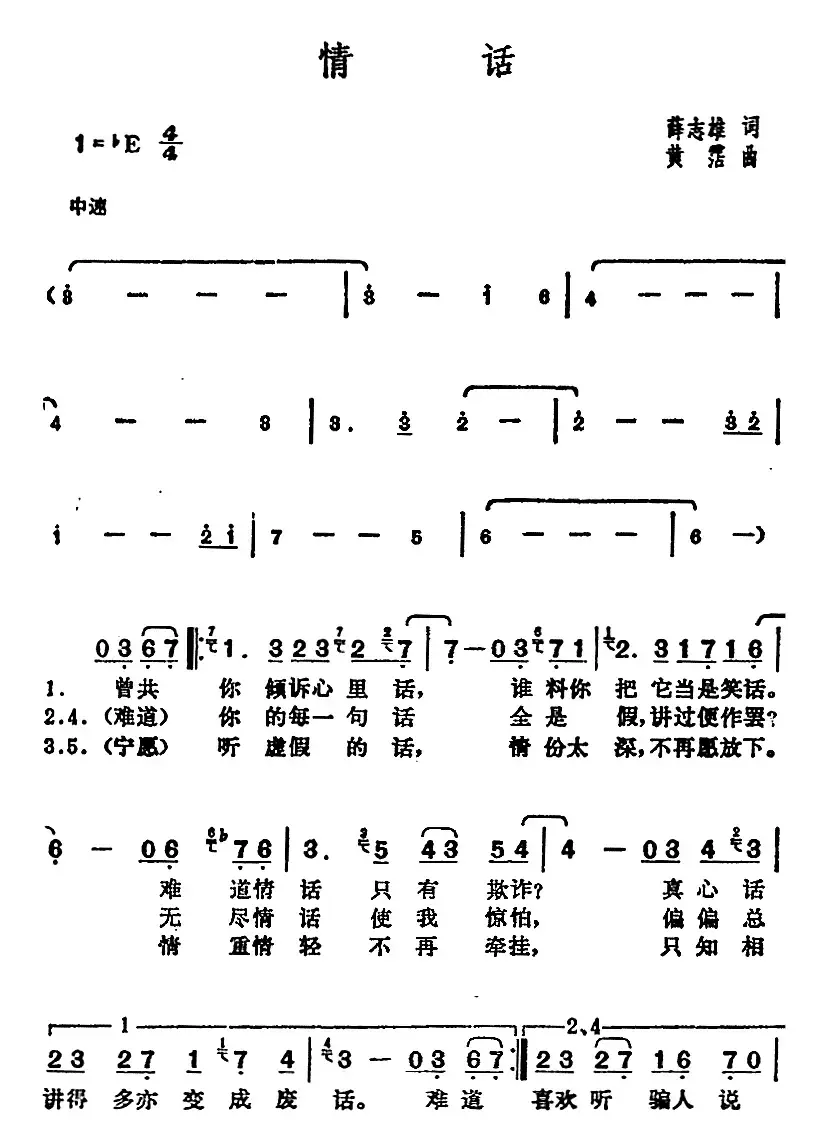 邓丽君演唱金曲：情话