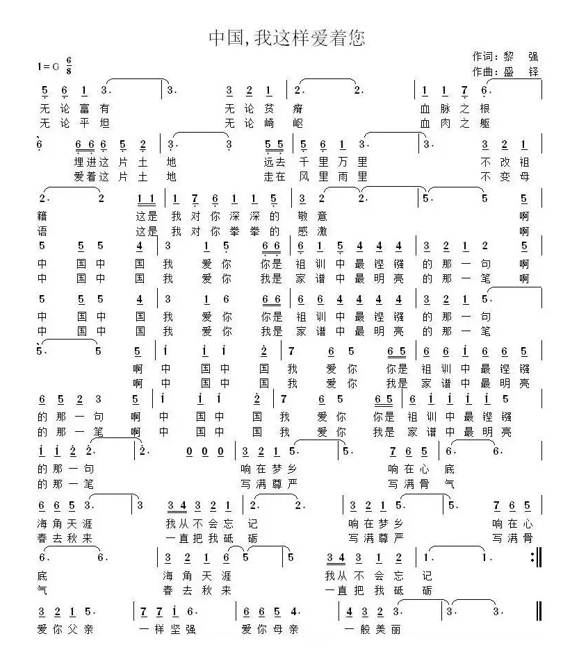 中国，我这样爱着您