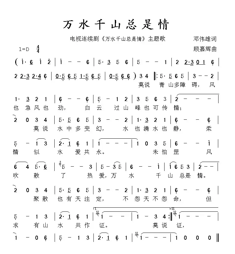 万水千山总是情（同名电视剧主题歌、粤语）