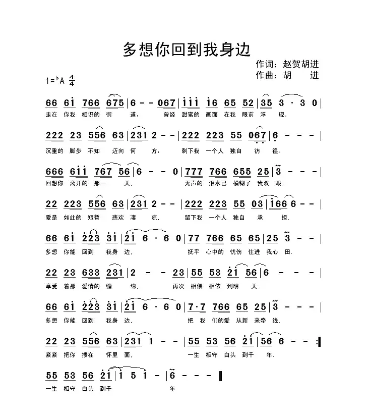 多想你回到我身边 