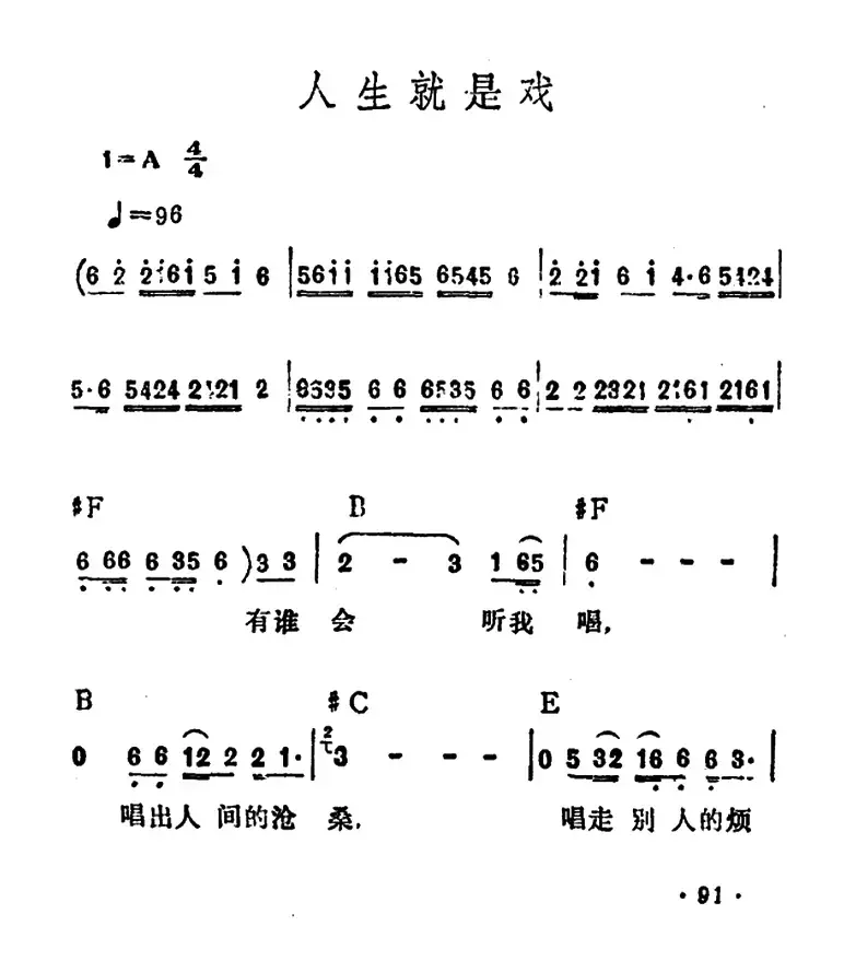 人生就是戏（李玲玉演唱版）