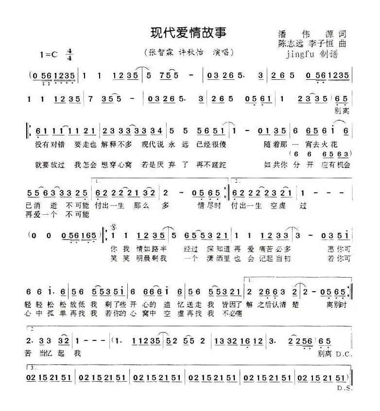 现代爱情故事（潘伟源词 陈志远曲）