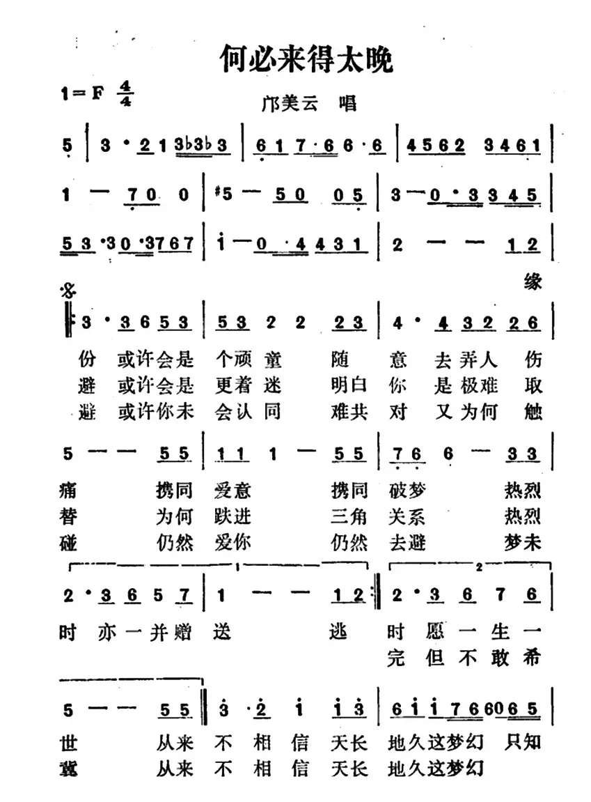 何必来得太晚