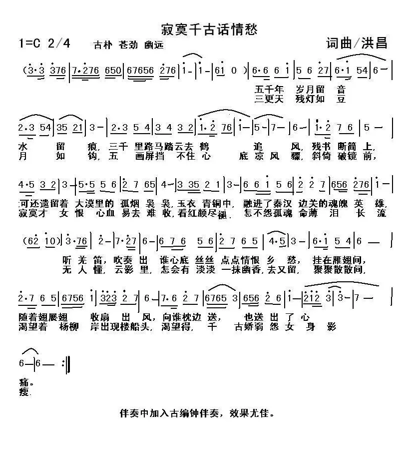 寂寞千古话情愁