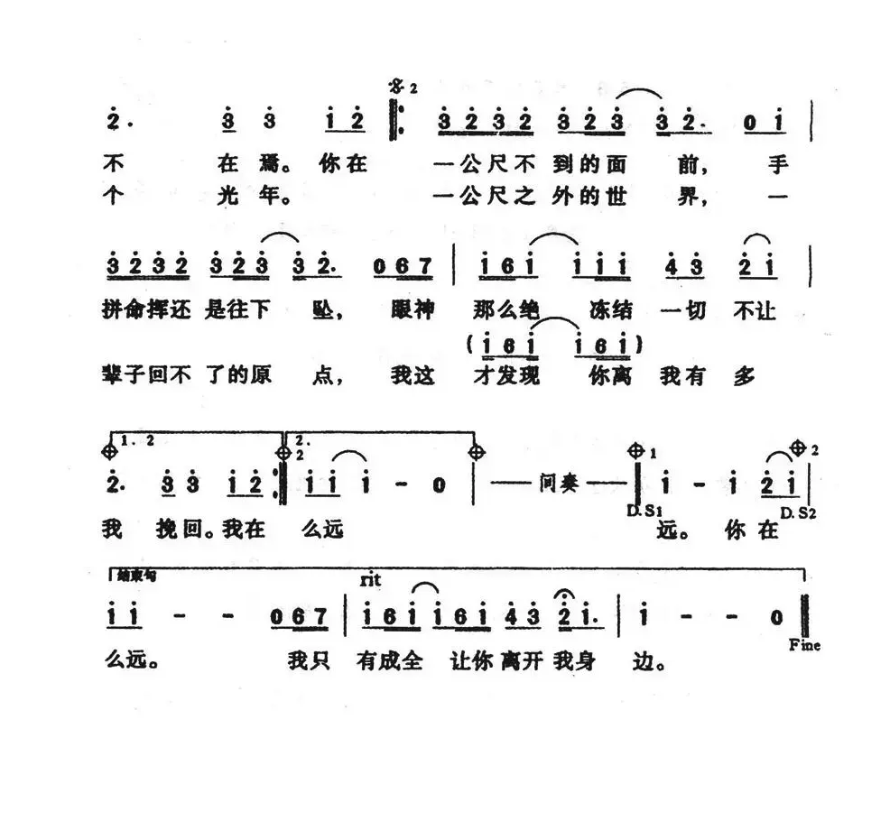 一公尺（陈镇川词 陈家凯曲）