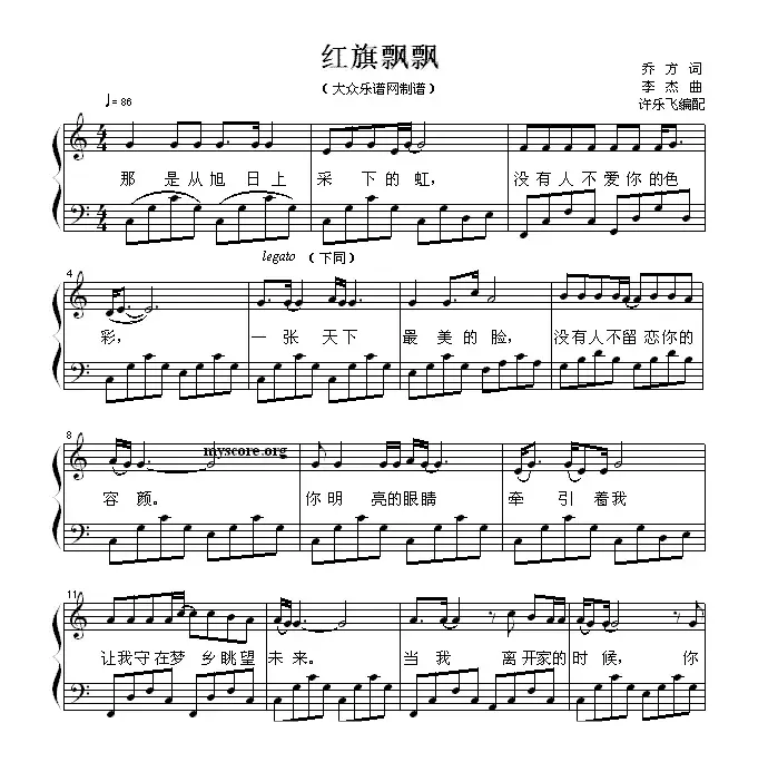 红旗飘飘（乔方词 李杰曲、钢琴弹唱谱）