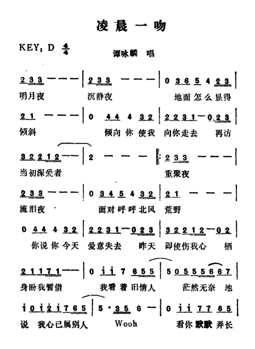 凌晨一吻