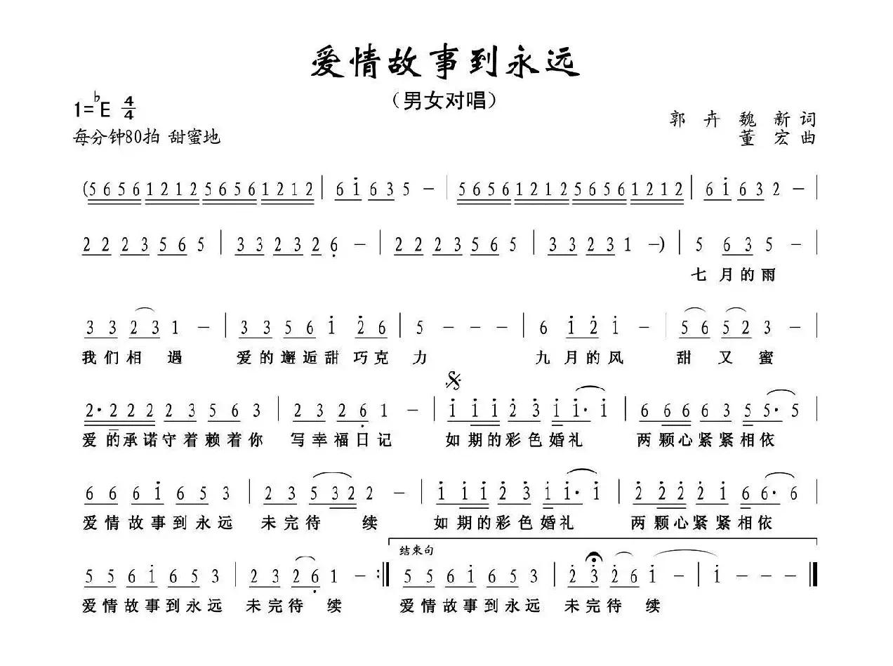 爱情故事到永远