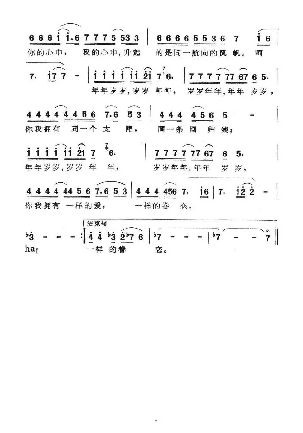 爱的眷恋（奎及词 郭成志曲）