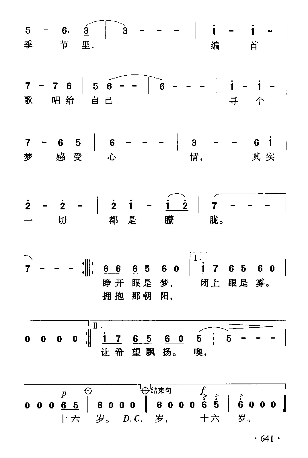 十六岁花季（电视剧《十六岁花季》主题歌之一）