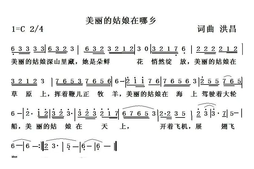 美丽的姑娘在哪乡