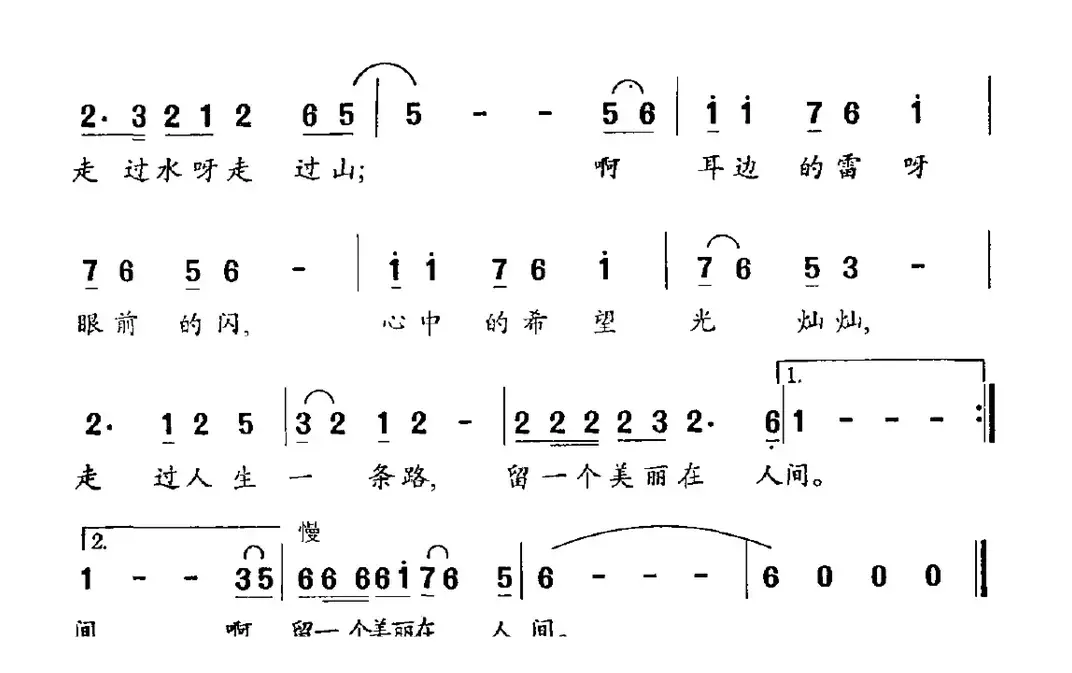 人生难（电视剧《中国检察官》片头曲）