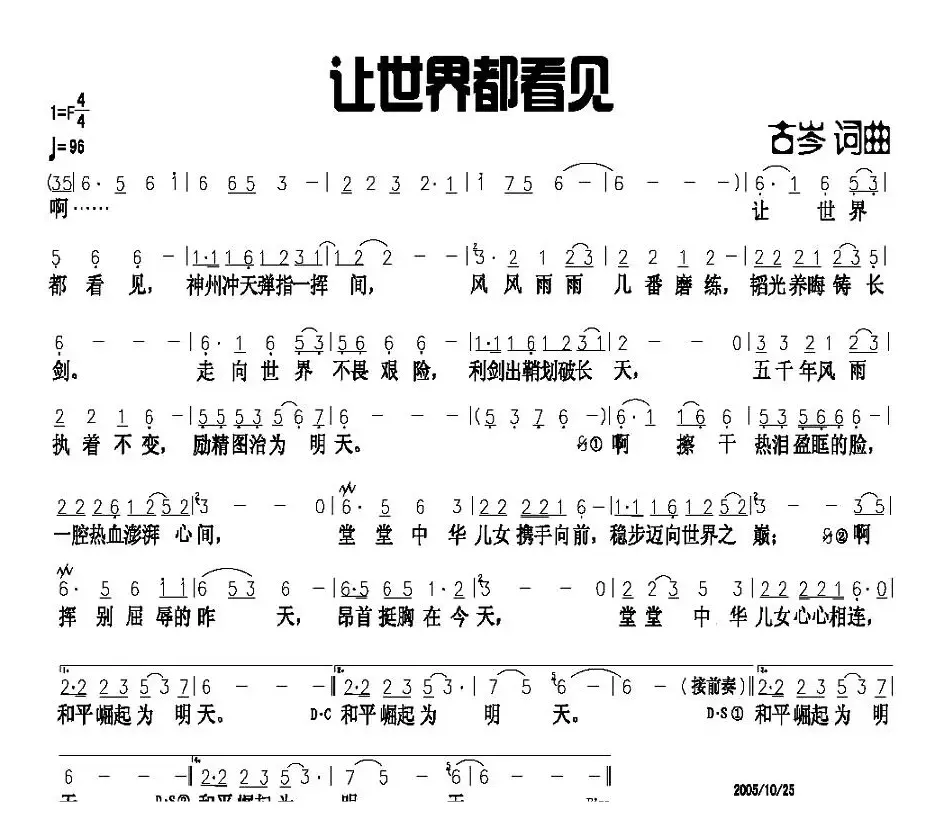 让世界都看见