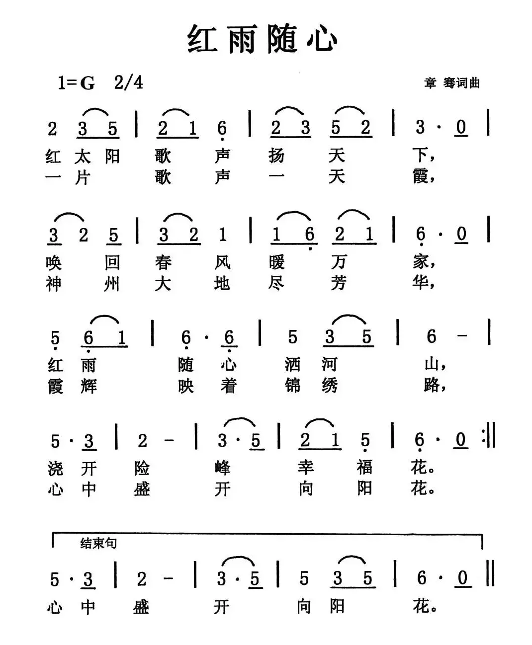 红雨随心