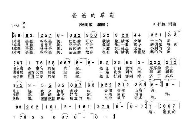 爸爸的草鞋