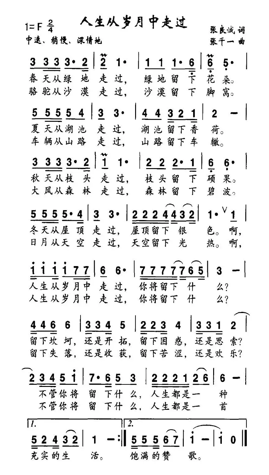 人生从岁月走过