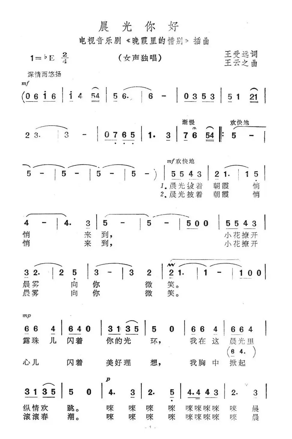 晨光你好（电视音乐剧《晚霞里的惜别》插曲）