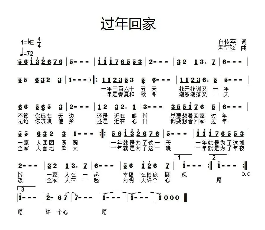 过年回家（白传英词 老空弦曲）