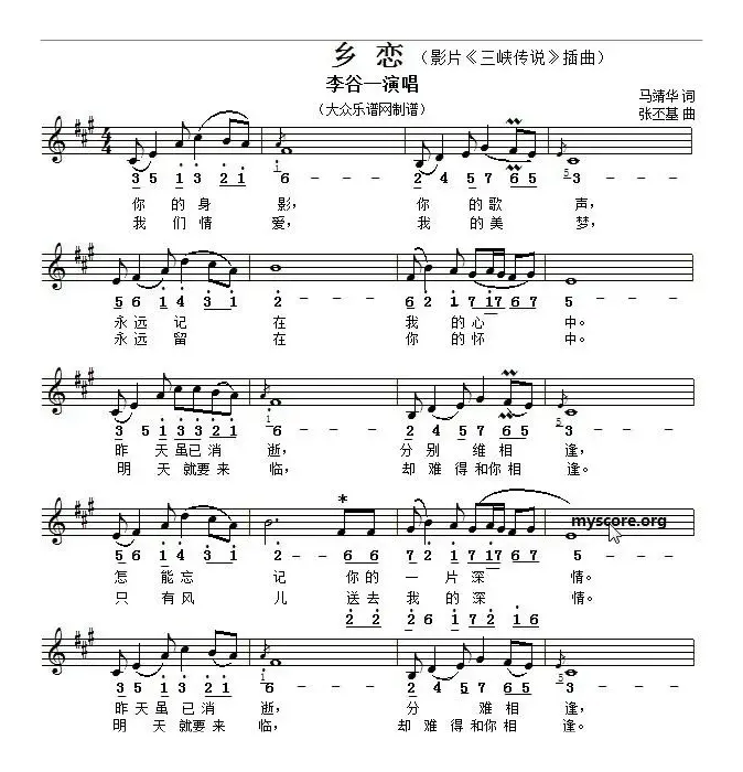 乡恋（马靖华词 张丕基曲、线简谱对照版）