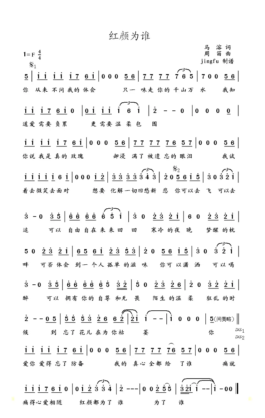 红颜为谁（马溶词 周笛曲）