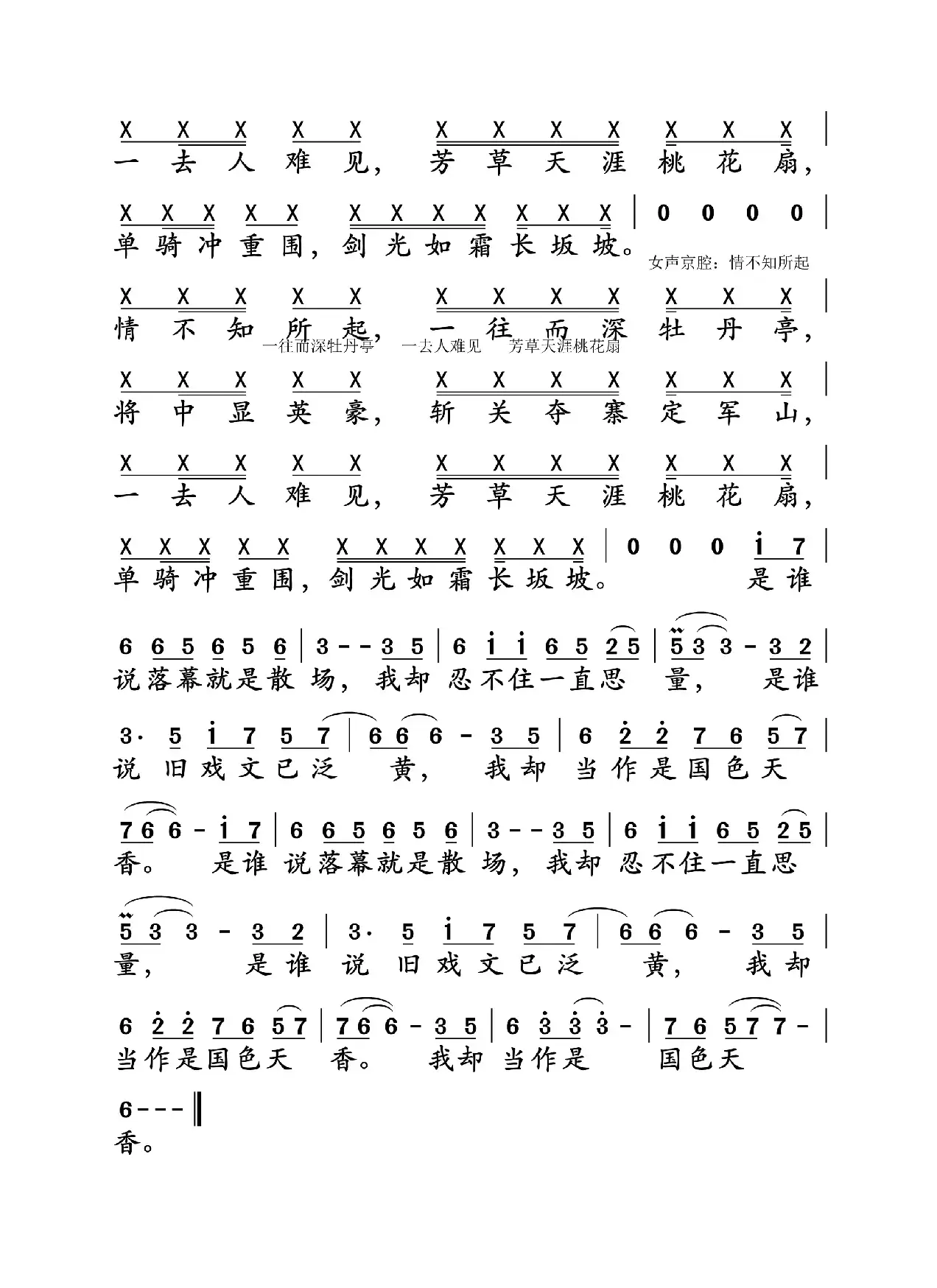 国色天香（孙铁麟词 袁惟仁、陈彤曲）