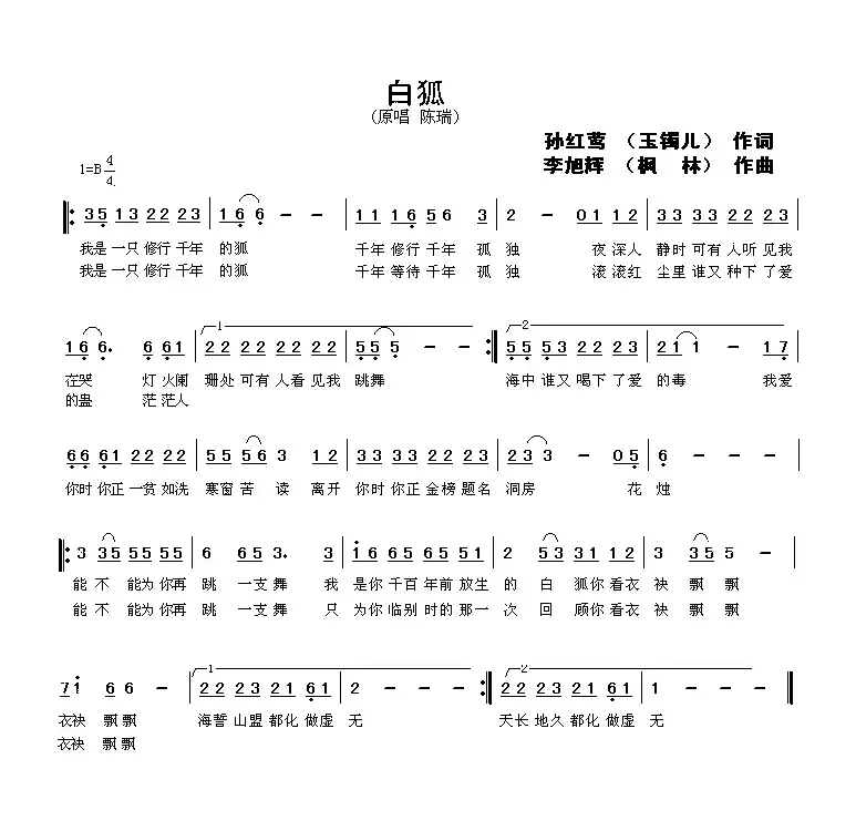 白狐（玉镯儿词 枫林曲）