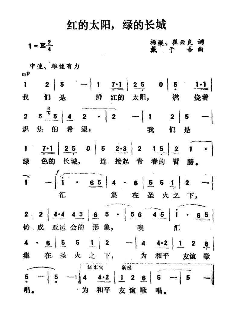 红的太阳，绿的长城