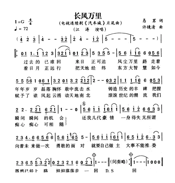 长风万里（电视剧《汽车城》片尾曲）