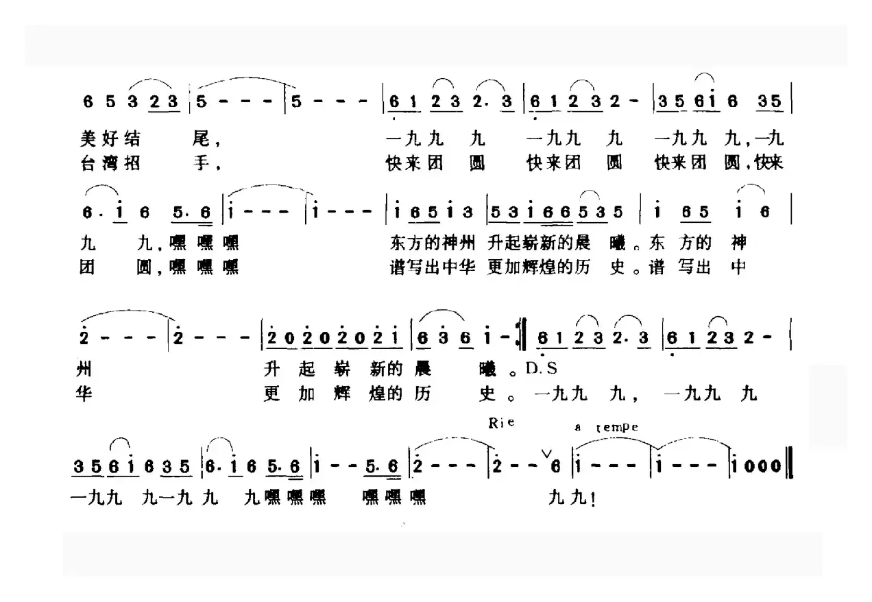 一九九九（黄持一 贺春霞词 何超立曲）