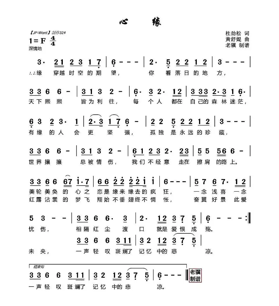 心缘（作词：杜劲松  作曲：黄舒缇）