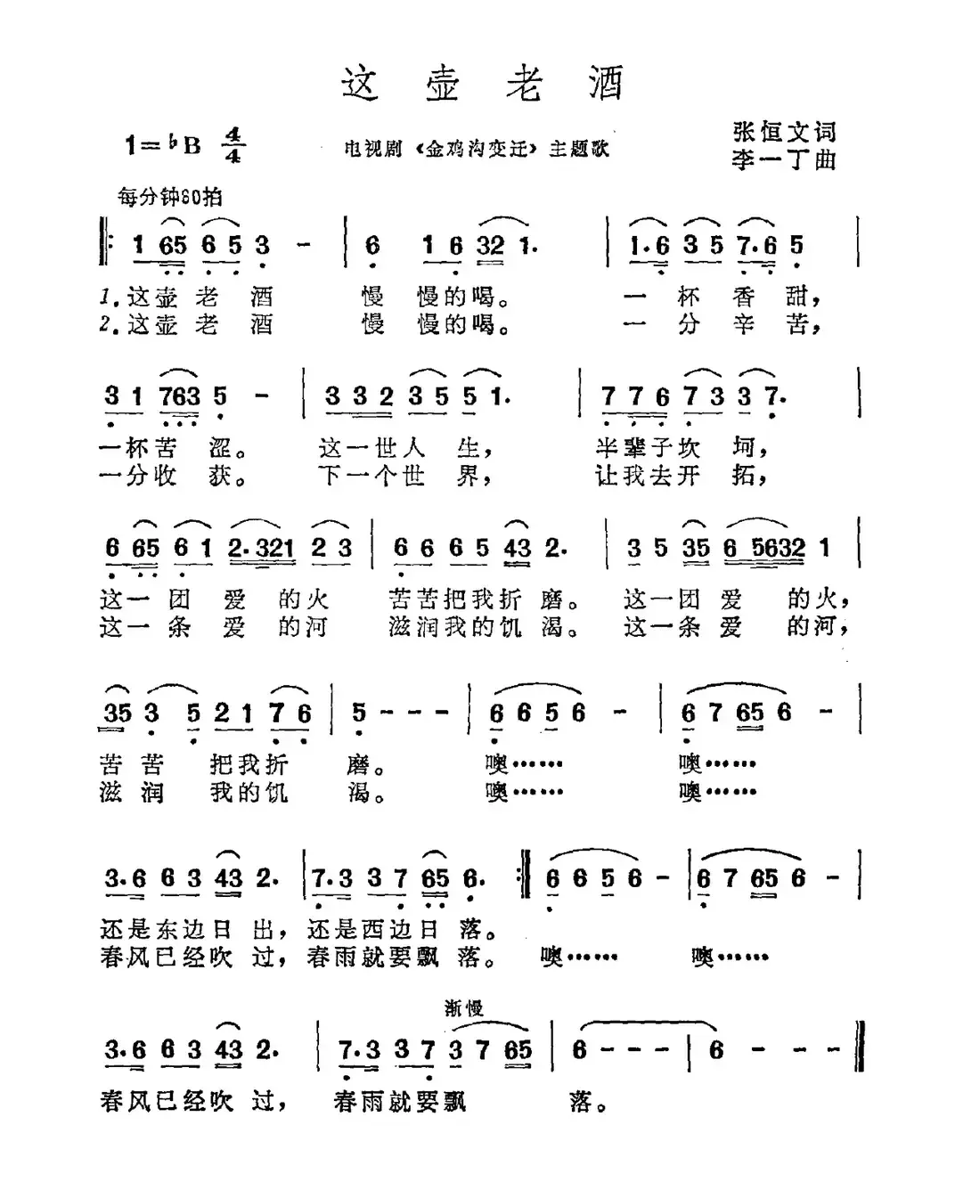 这壶老酒（电视剧《金鸡沟变迁》主题曲）