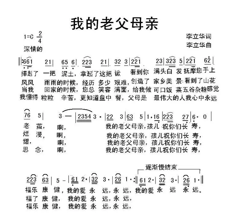 我的老父母亲