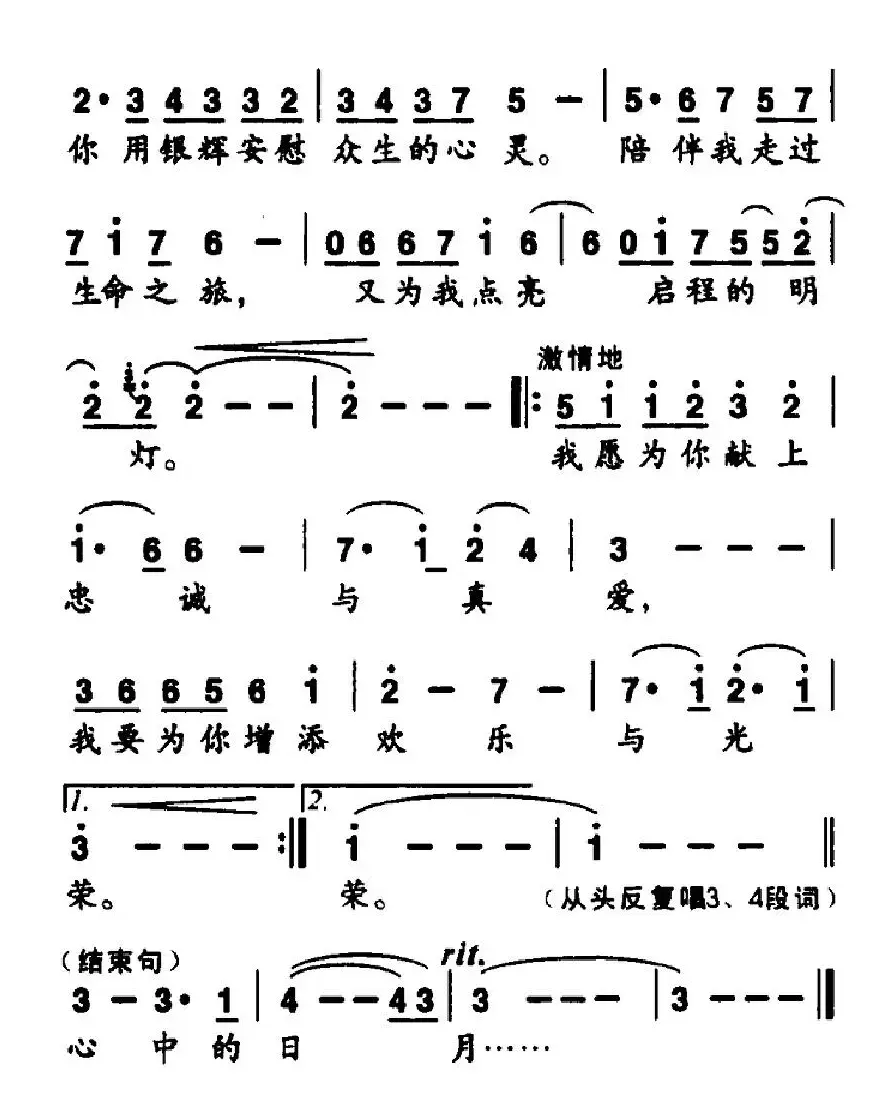 心中的日月（王健词 颜辉曲）