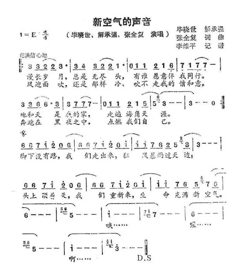 新空气的声音