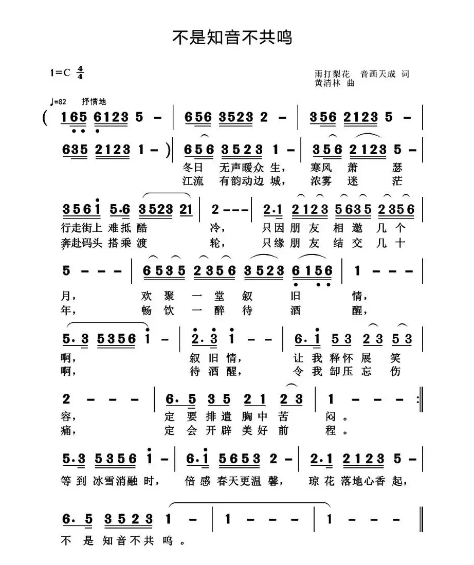 不是知音不共鸣