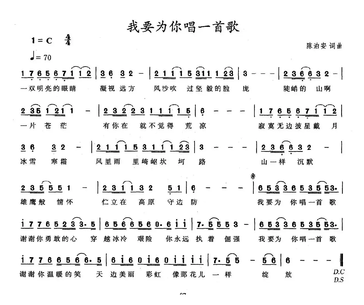 我要为你唱一首歌