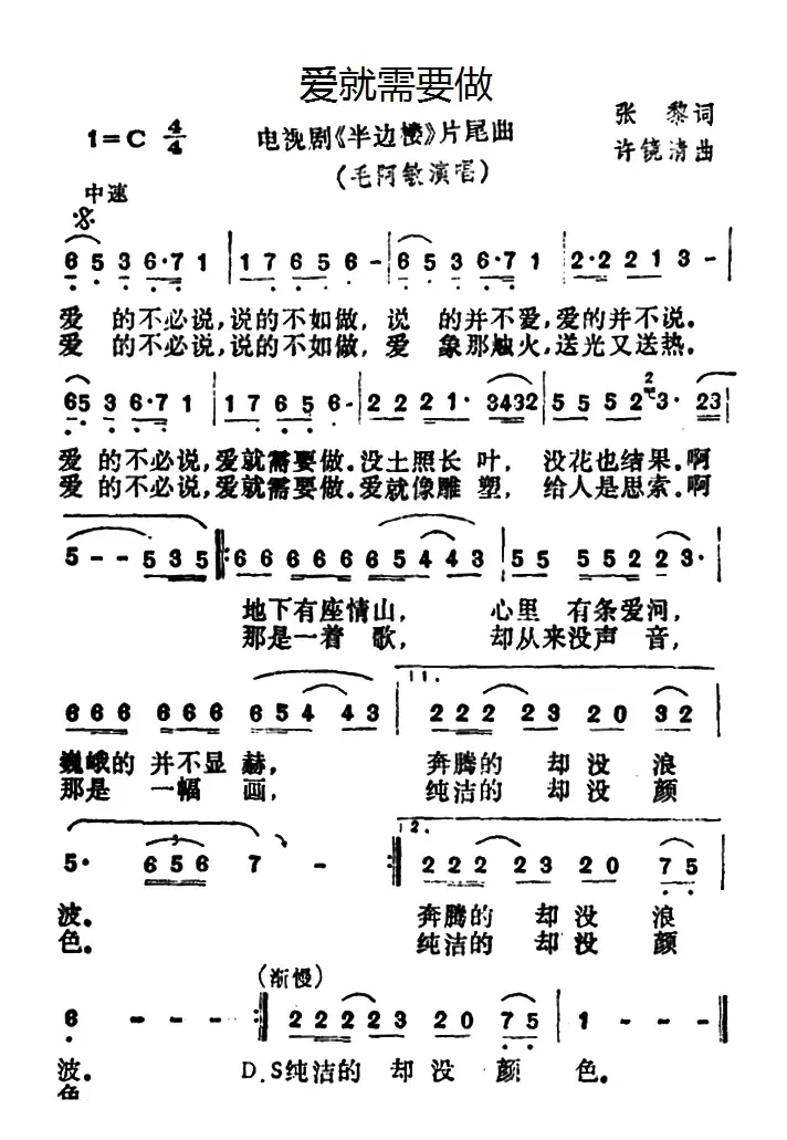 爱就需要做（电视剧《半边楼》片尾曲）