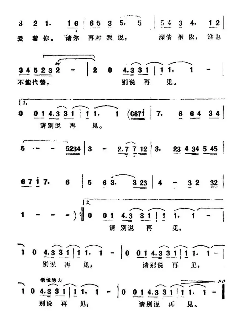 别说再见（周农 词曲）