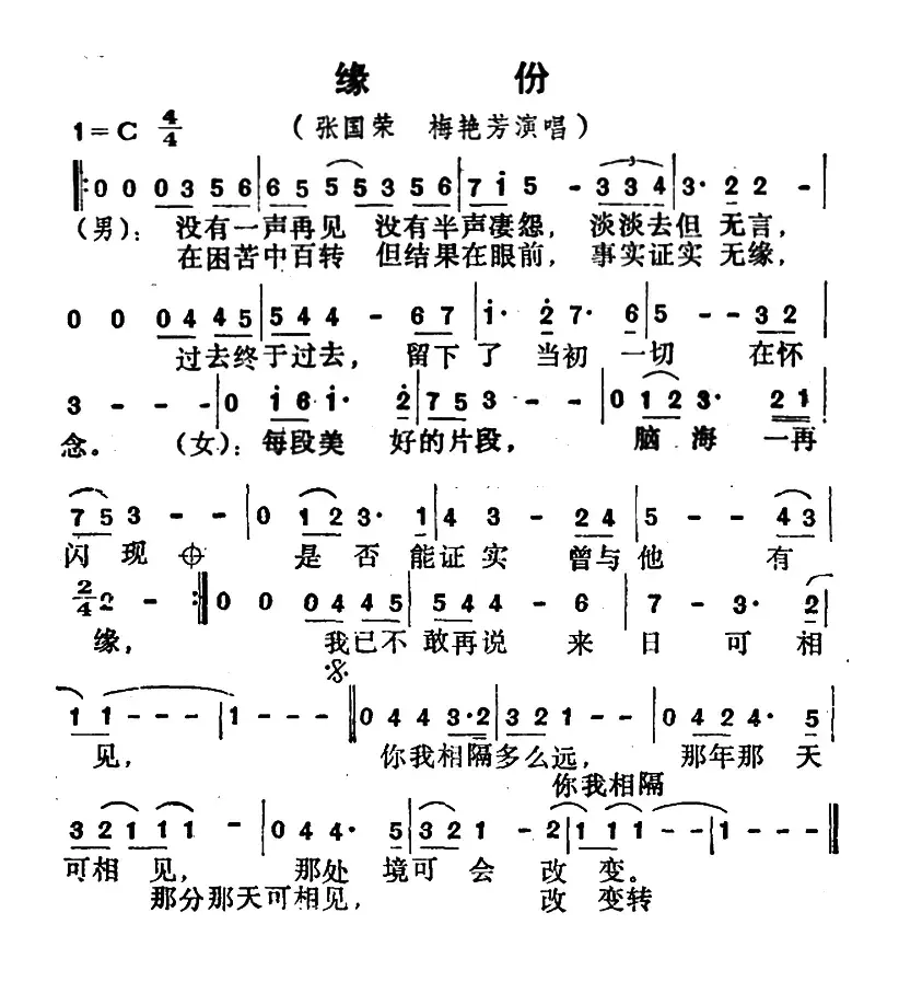 缘分（电影《缘份》主题曲）