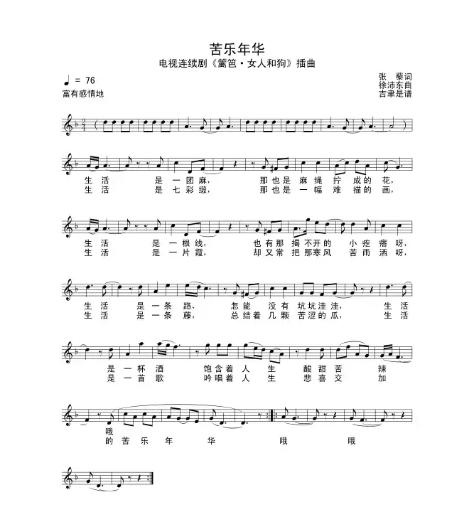 苦乐年华（电视剧《篱笆·女人和狗》插曲）