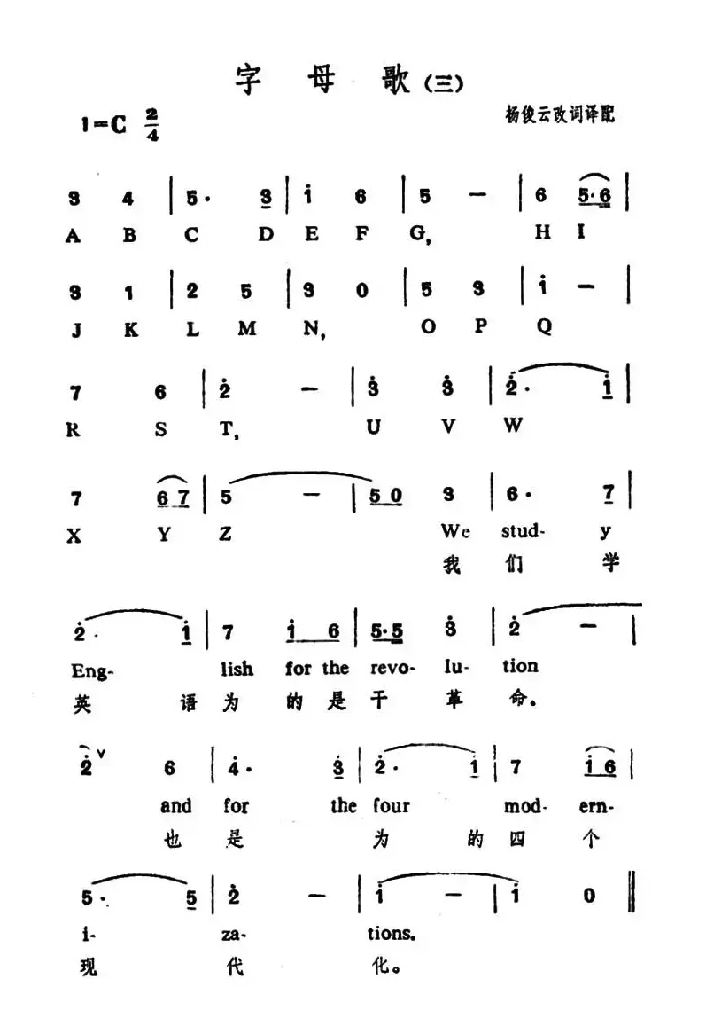 字母歌之（3）（中英文对照）